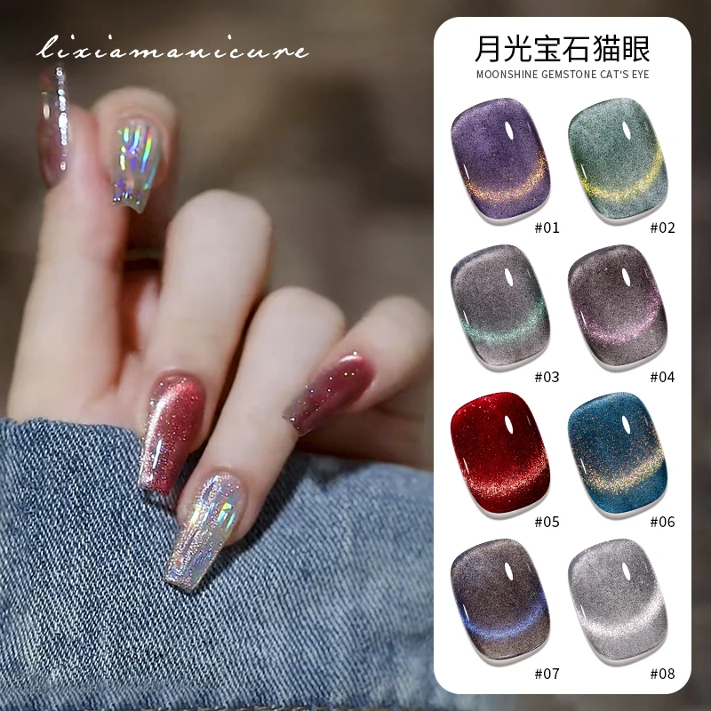 俪夏新款美甲甲油胶月光宝石极光晶石猫眼8色套装流行色美甲胶