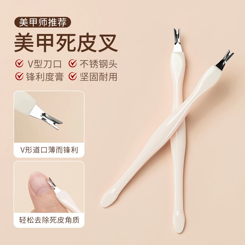 美甲死皮叉锋利V型死皮铲去死皮推挫去死皮角质修理指甲专用工具