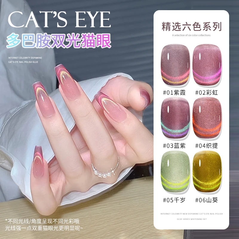 2025年爆款多巴胺双光猫眼指甲油胶新款糖果晶石猫眼胶美甲店套装