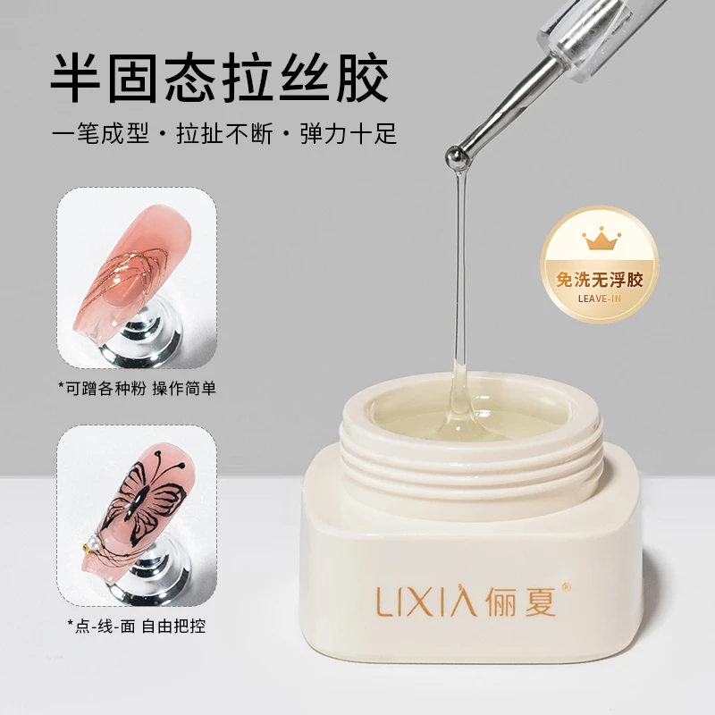 日式免洗半固态弹力拉丝胶可蹭粉调色拉丝拉线光疗甲油胶美甲专用