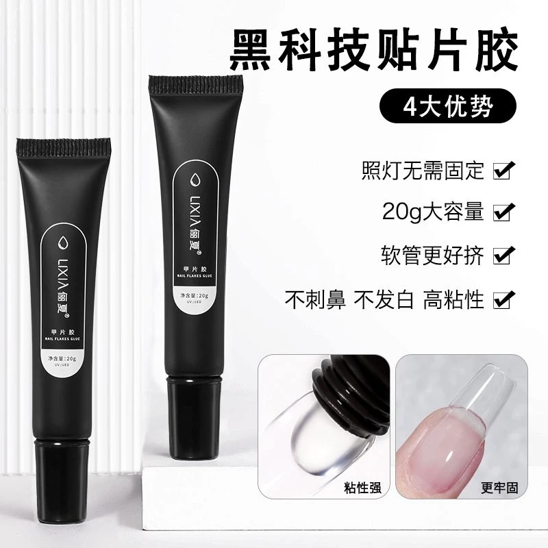 俪夏新升级黑科技贴片光疗胶延长加固持久粘钻指甲凝胶美甲专用款