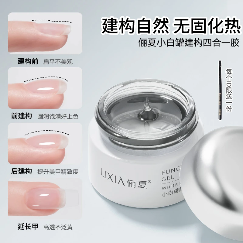 多功能四合一建构凝胶底胶加固流平甲油胶高硬度延长胶美甲店专用