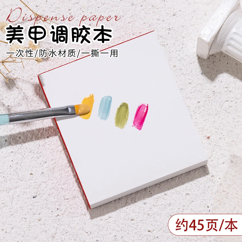 美甲日式一次性调胶本指甲油胶调胶盘色纸晕染防水美甲店专用工具