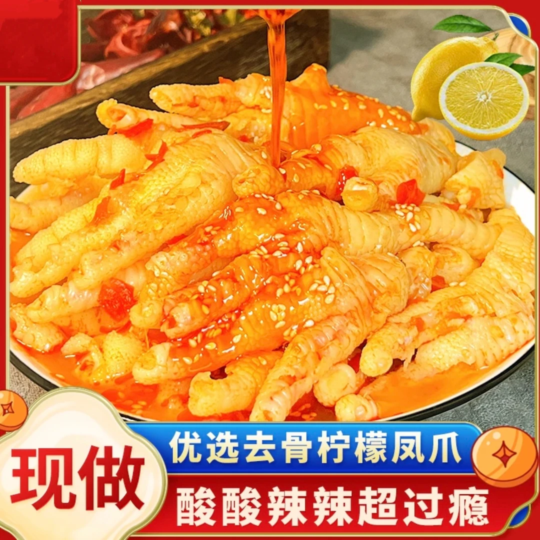 酸辣无骨鸡爪包邮到家手工罐装去骨储存卤味鸡爪网红零食开胃500g