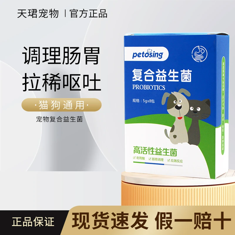 狗狗益生菌宠物猫咪泰迪金毛幼犬拉稀呕吐便秘腹泻专用调理肠胃宝