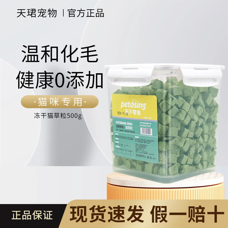 猫草化毛球片猫草冻干粒猫零食猫草棒磨牙猫咪排毛