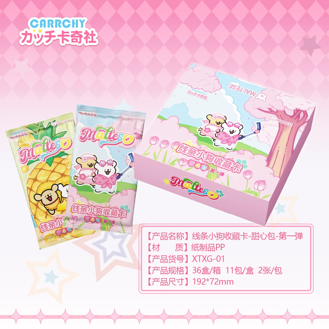 #吃吃-【卡奇社】线条小狗 - 甜心包第一弹收藏卡牌