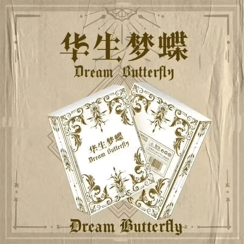 #【拆蝴蝶】华生梦蝶收藏卡牌（代拆）