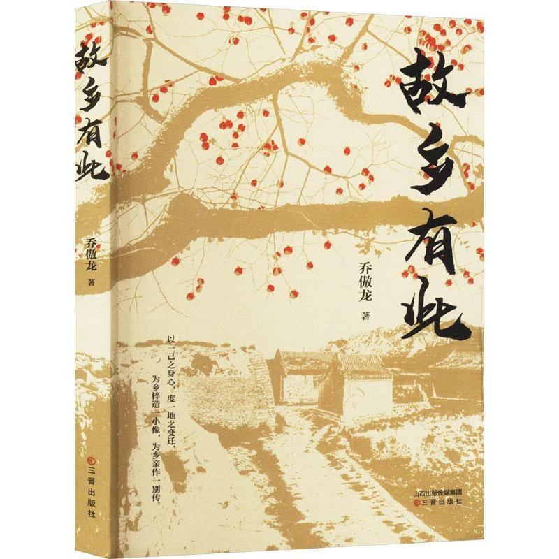 正版图书 故乡有此