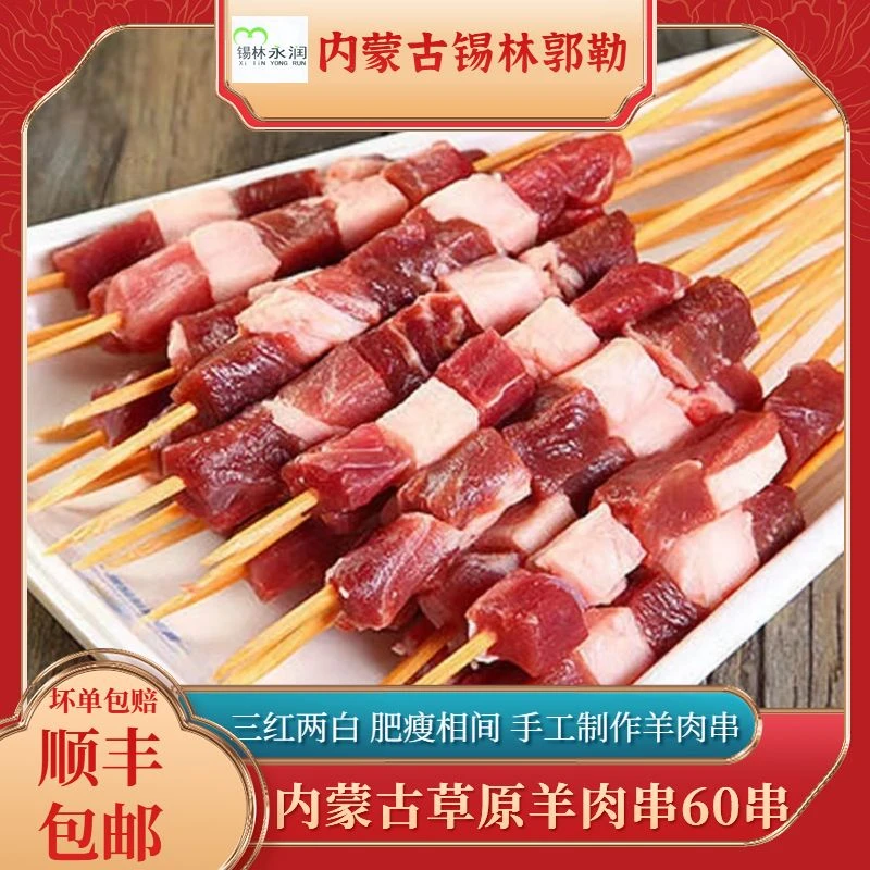内蒙古羊肉串新鲜冷冻批发烧烤食材半成品羔羊肉烤串【顺丰包邮】