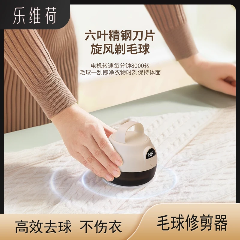 乐维荷毛球修剪器家用充电式吸毛器便携除毛器剃毛器毛衣去球神器