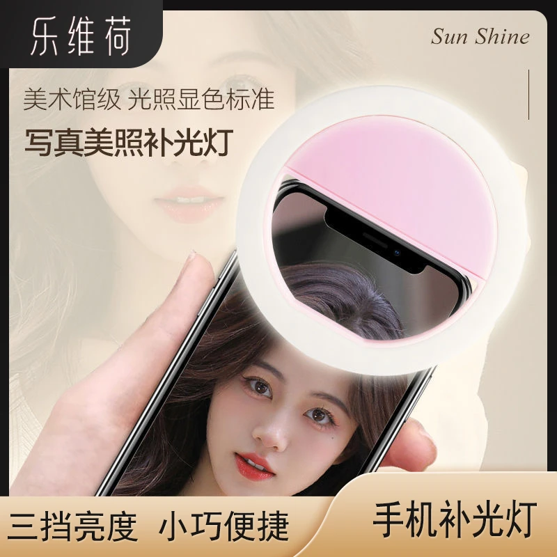 乐维荷手机补光灯圆环形自拍灯充电款夹子灯便携闪光灯摄影自拍灯
