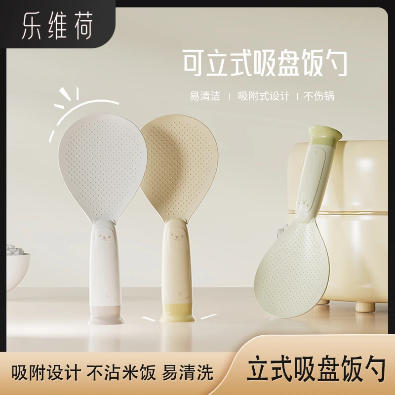 乐维荷吸盘式厨房饭勺可立式不粘米饭勺盛饭电饭煲耐高温站立家用