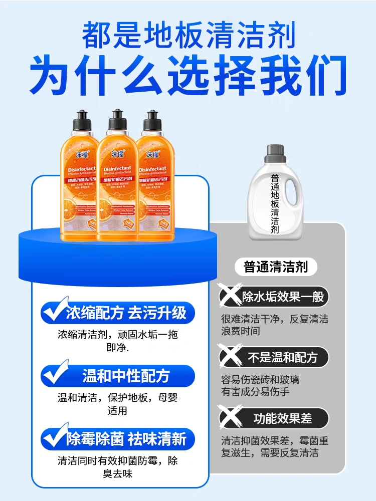 家用地板清洁剂