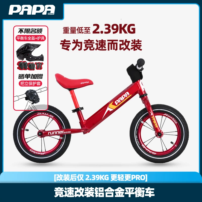 PAPABIKE改装平衡车儿童竞速滑步车2-6岁Runner Pro升级竞速定制