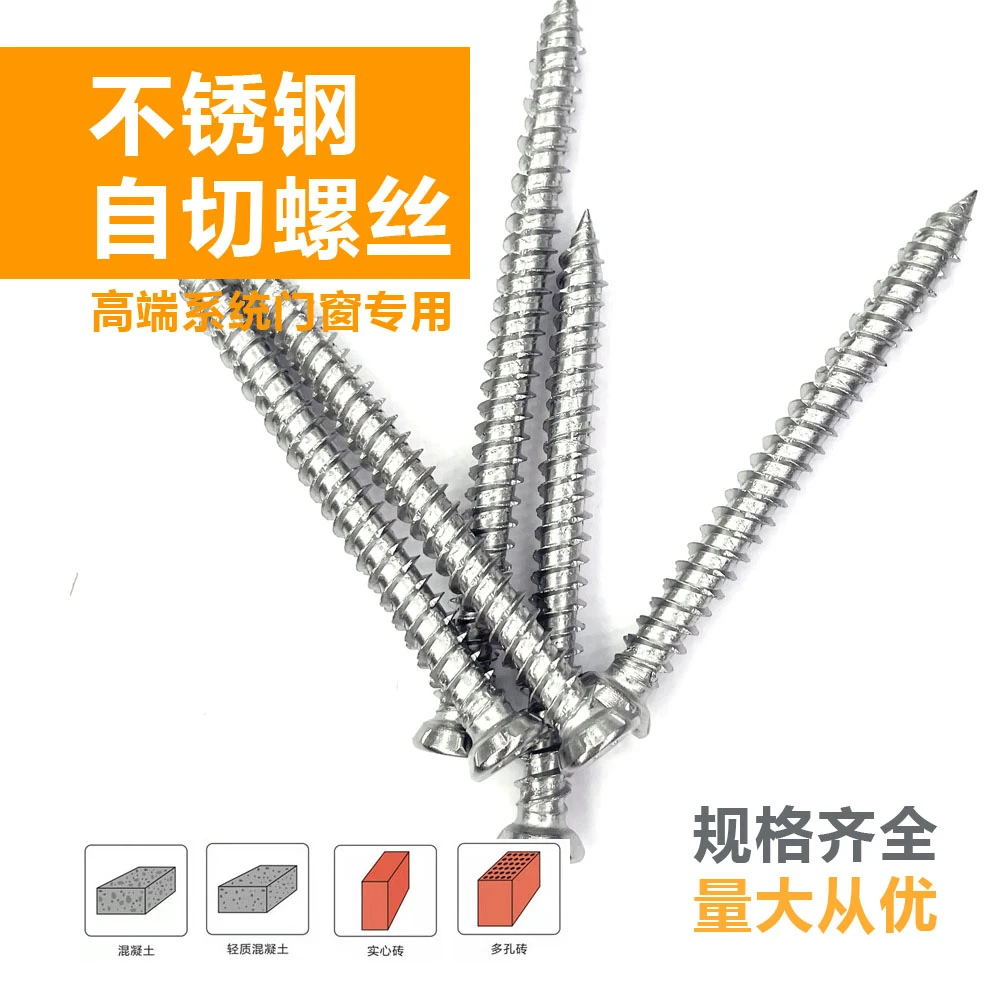 笨铁牛410不锈钢自切螺丝100支/盒（直播福利）