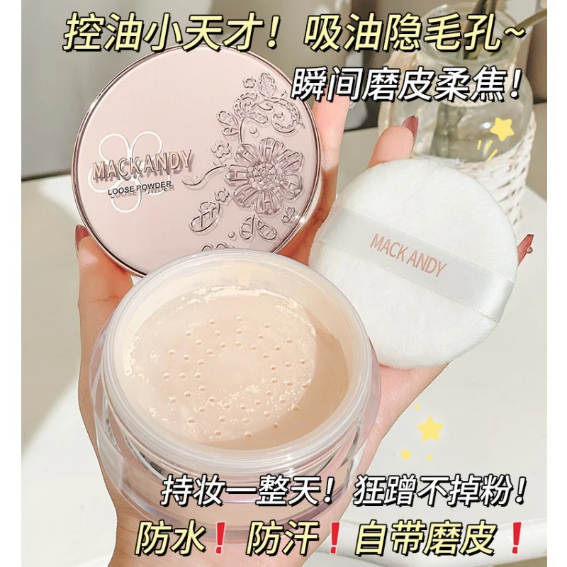 【持久控油定妆不脱妆】玛可安迪细腻精华蜜粉控油定妆粉防水防汗雾