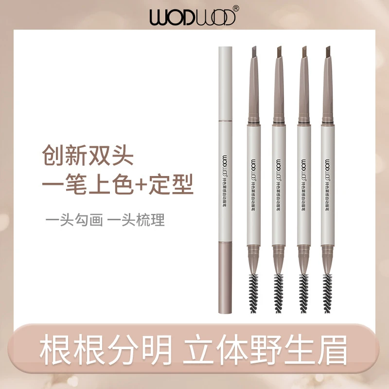 WODWOD持色雾感自动眉笔显色野生眉不脱妆不晕妆四色眉笔双头眉刷