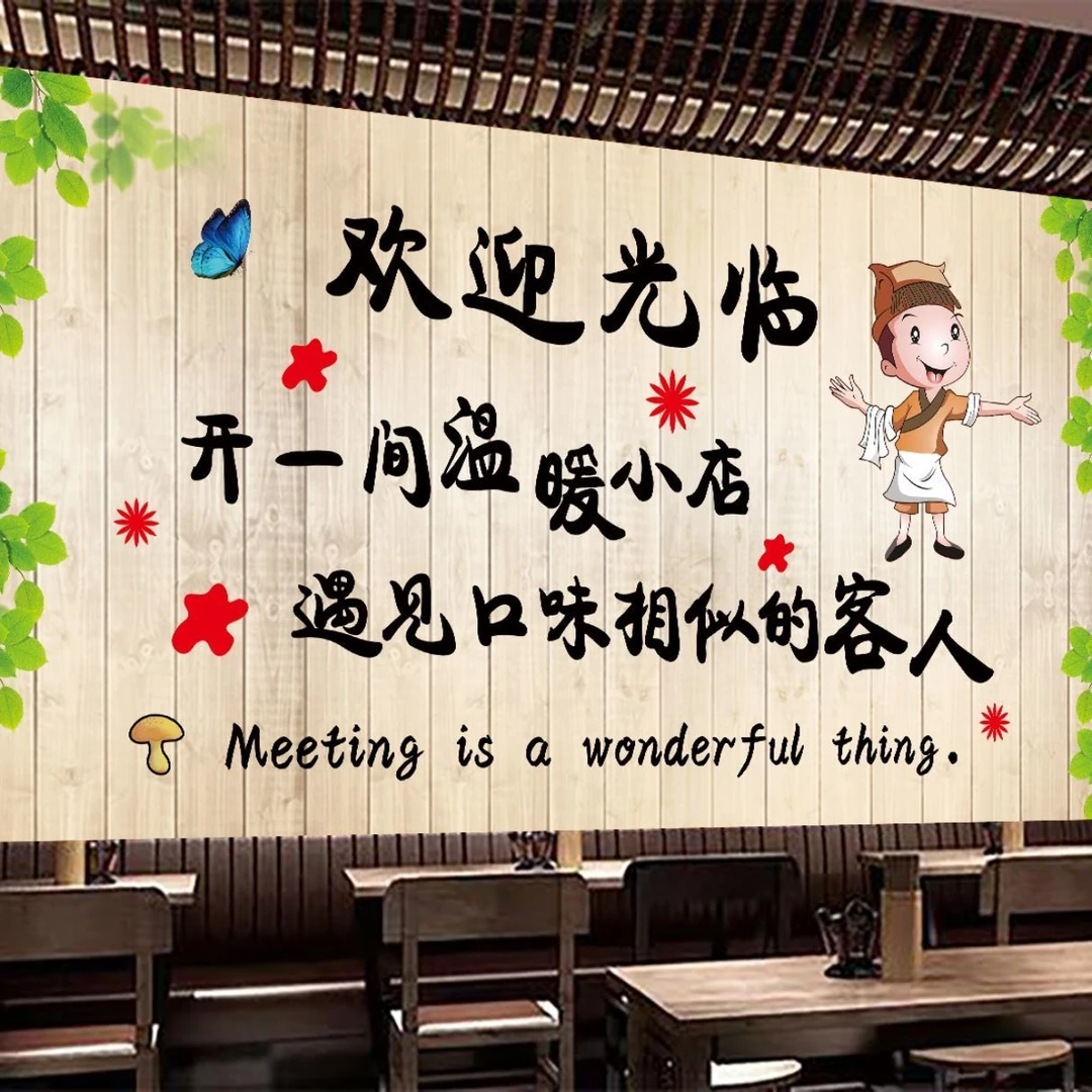 欢迎光临墙贴画迎客标语家常菜小吃店背景墙快餐店墙面装饰画