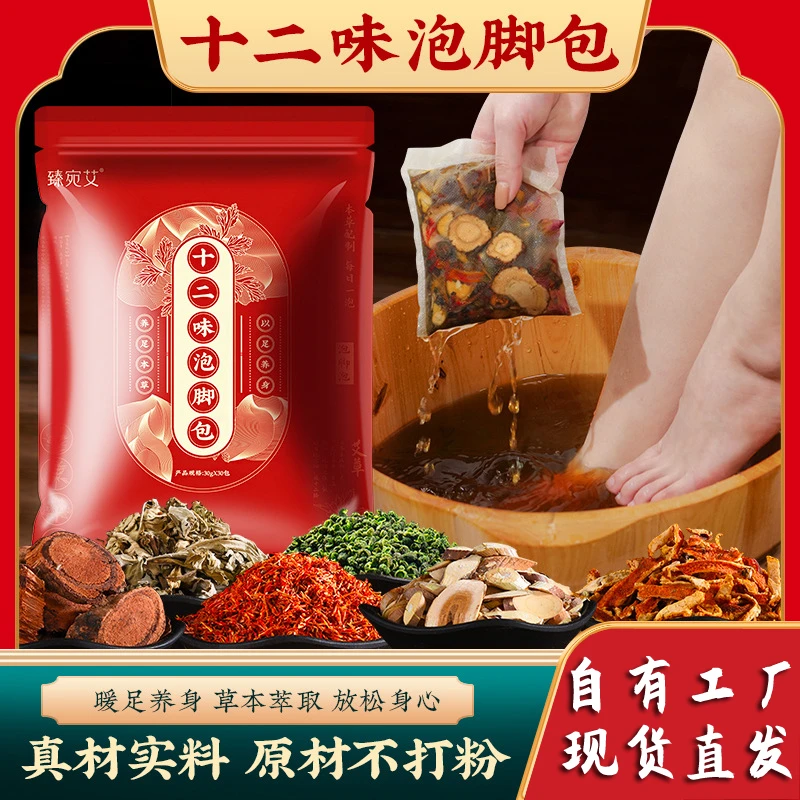 真材实料十二味泡脚包艾草祛湿去寒泡脚药包足浴排毒睡眠草本包