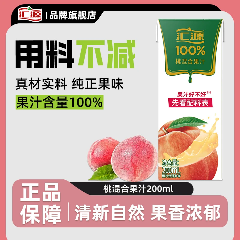 汇源100%果汁苹果汁/柠檬混合/桃混合/杨梅复合果汁200ml盒装
