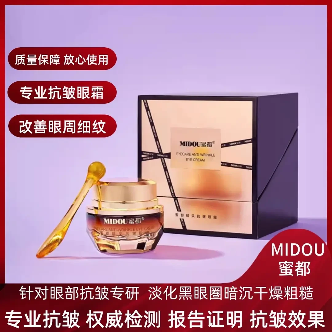 MIDOU/蜜都抗皱眼霜淡化细纹紧致补水保湿滋润逆龄修护护肤日夜霜