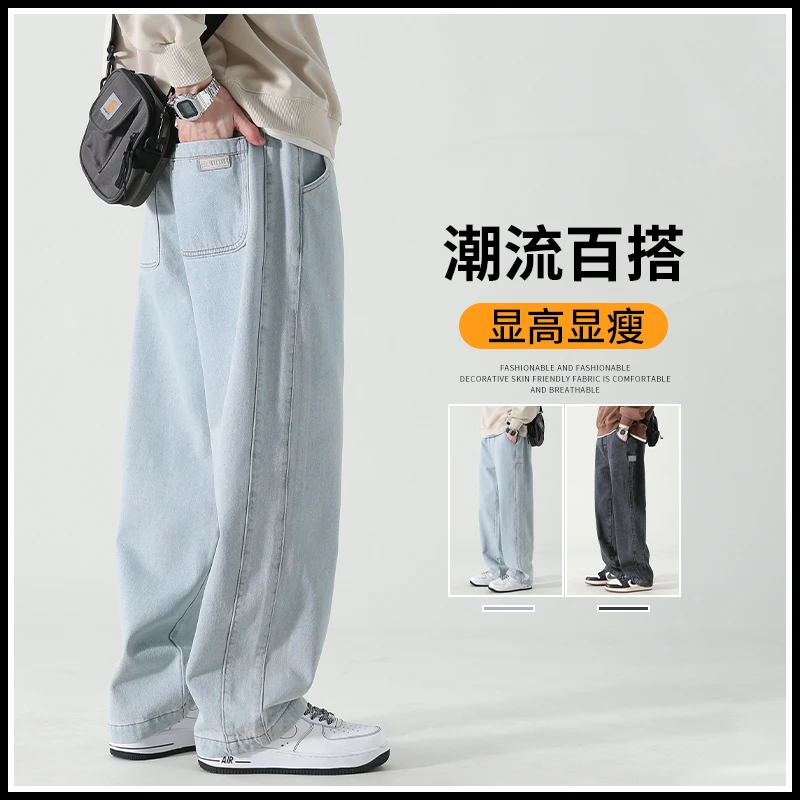 阔腿牛仔裤男士宽松直筒春秋美式潮牌垂感大码裤子水洗拖地休闲裤