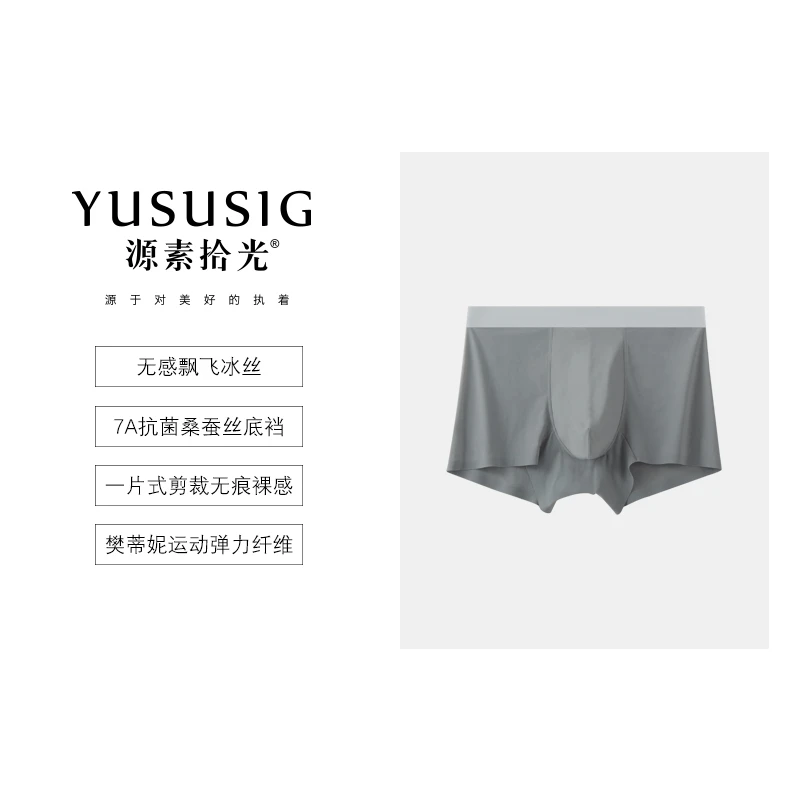 YUSUSIG/源素拾光云感飘飞冰丝一片式无痕裸感透气男士平角内裤