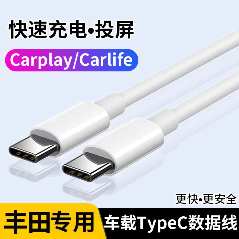 25新款锋兰达凯美瑞数据线亚洲龙卡罗拉锐放车载投屏充电线快充线