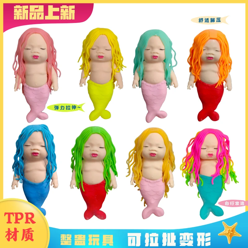 掌心美人鱼娃娃丑萌可爱充沙自娱玩具解压捏捏乐学生同学闺蜜礼物