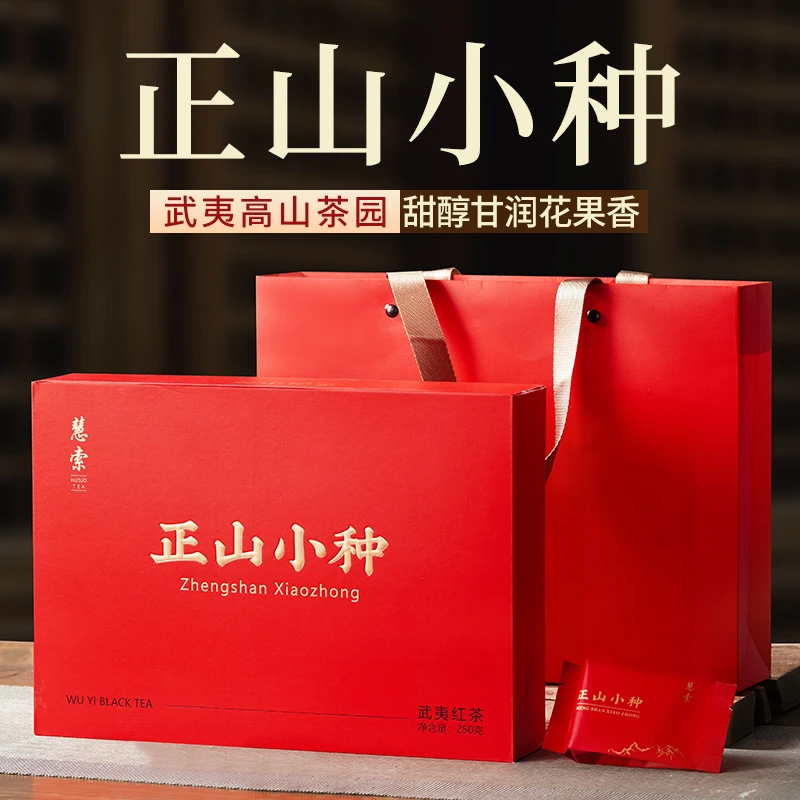 慧索正山小种红茶茶叶武夷山正宗红茶送礼新茶浓香型礼盒装250g