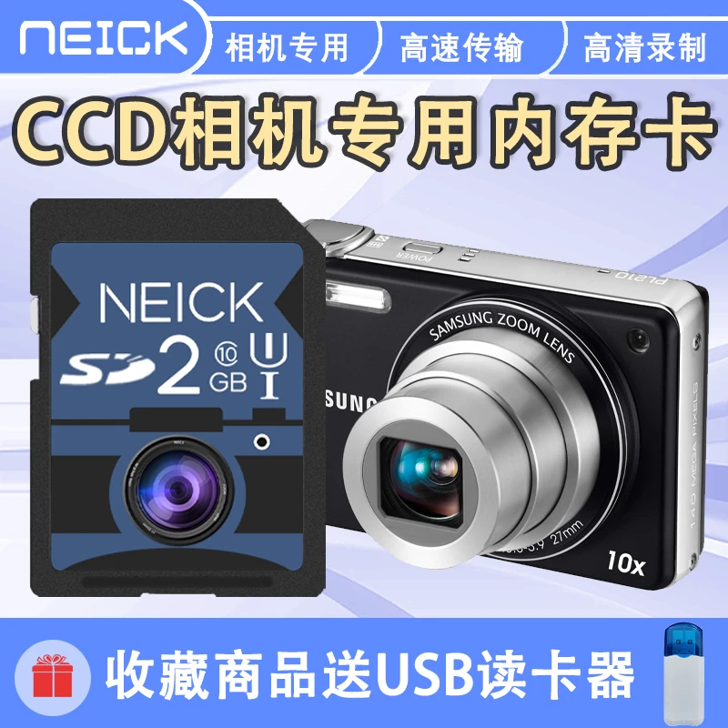 CCD老相机专用内存卡三星 松下 佳能 富士 索尼 明基通用SD存储卡