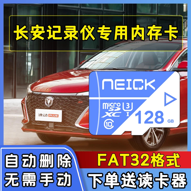 长安逸动PLUS行车记录仪专用内存卡长安全系Class10高速卡sd卡