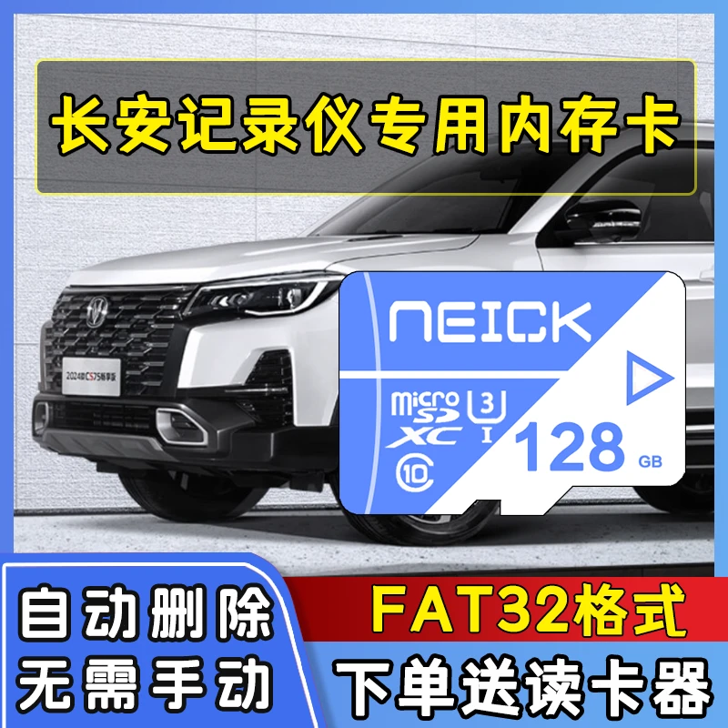 长安CS75专用内存卡Cs75畅享版cs75PLUS行车记录仪CLASS10存储卡