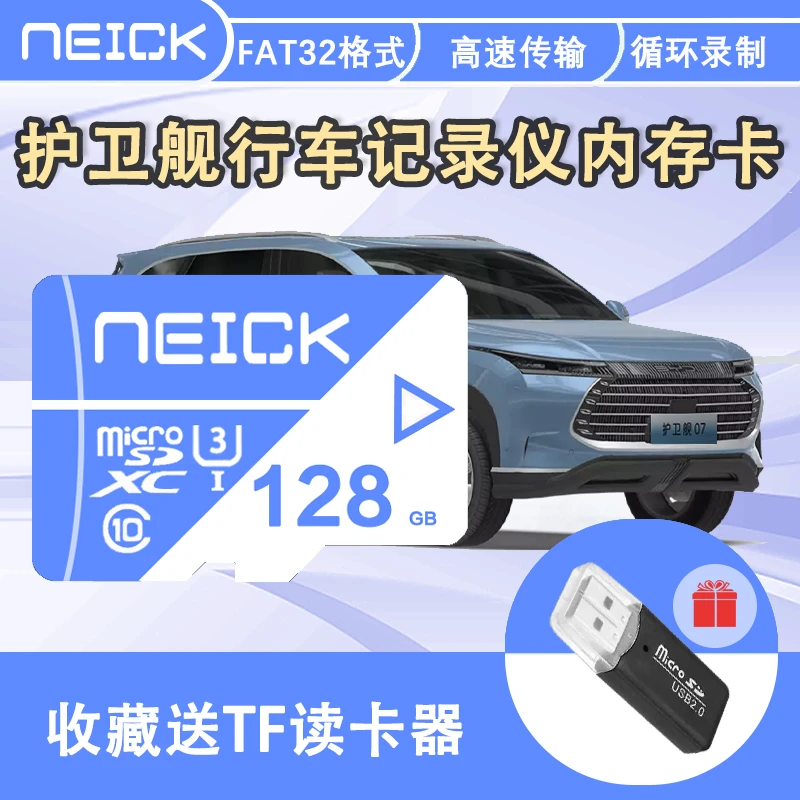 护卫舰07行车记录仪专用内存卡比亚迪护卫舰07dmi高速存储卡SD卡