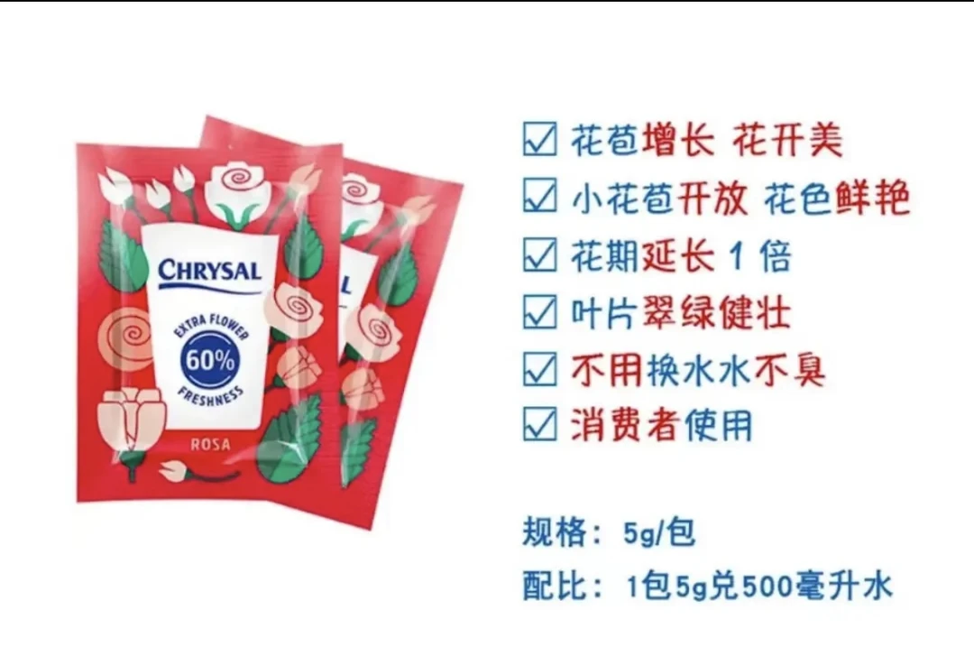 【花和优品】保鲜剂、营养液、醒花液（注意：只拍袋装保鲜剂不可以哦！）