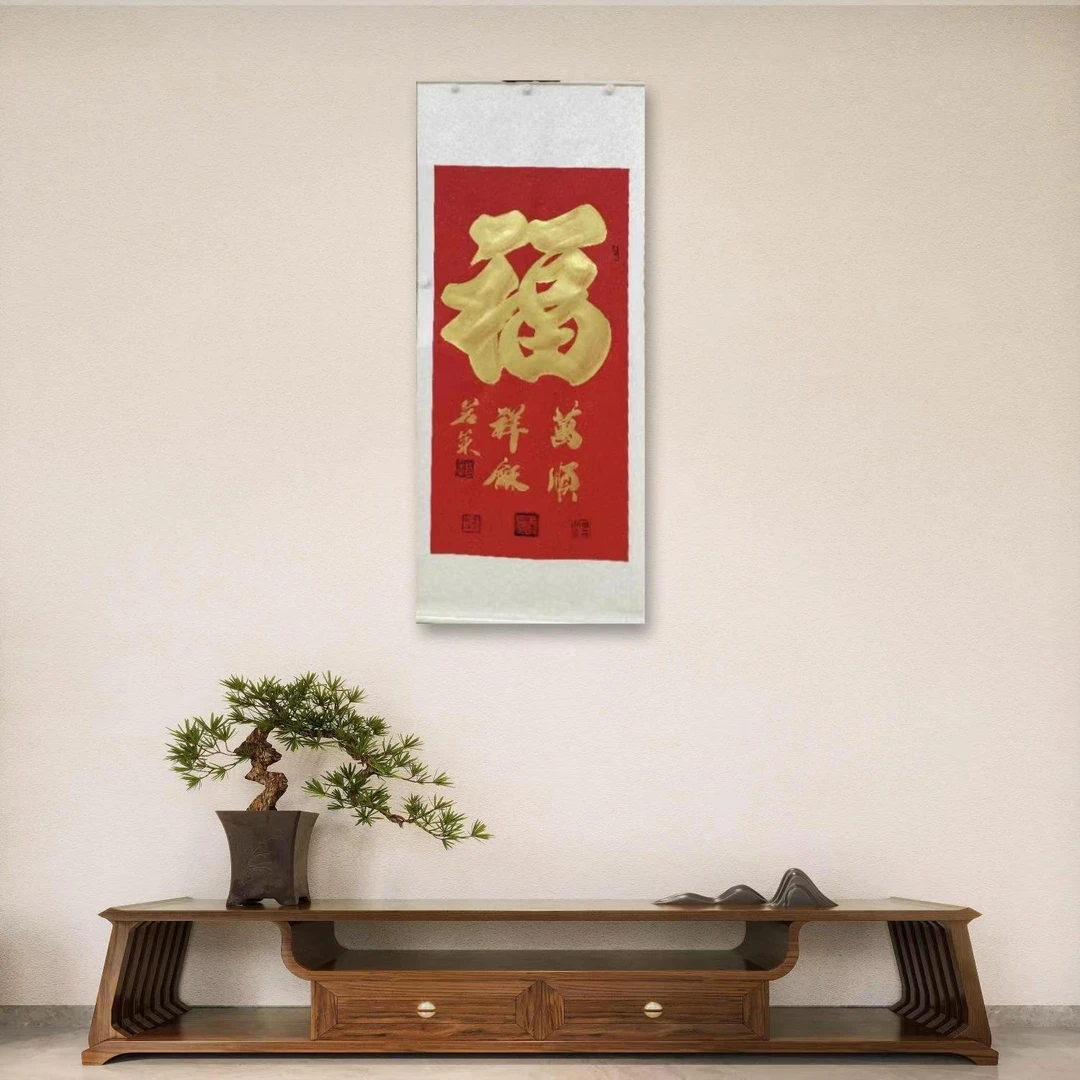 杨茗策-1-1-书法-福寿-四尺-软装裱＋（四尺荷花-手绘作品-不指定）