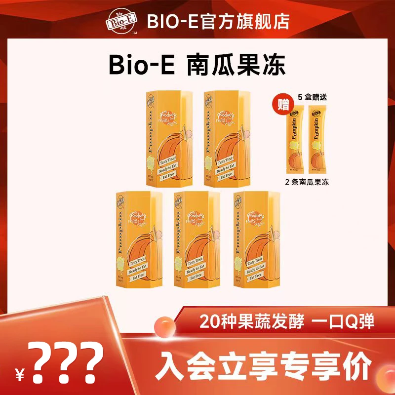 Bio-E南瓜优选果冻发酵纤维便携210g（30g*7条）营养