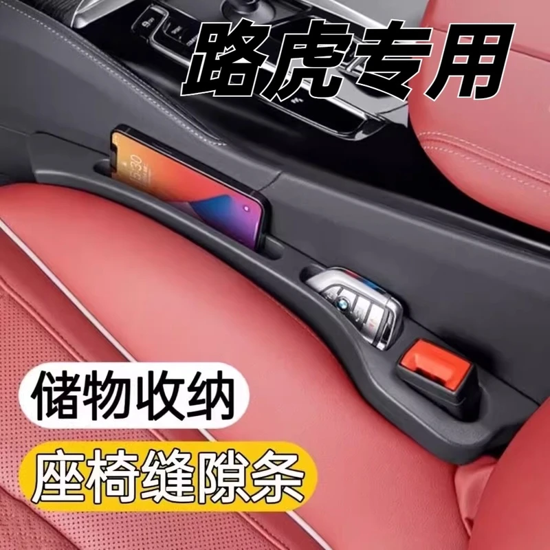 适用于路虎揽胜卫士发现揽胜运动版揽胜星脉车载收纳条配件储物盒