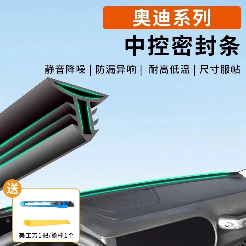 适用于奥迪A4L/A6L/Q5L/A3/Q2/A6/Q7/Q3仪表中控台隔音密封条防尘