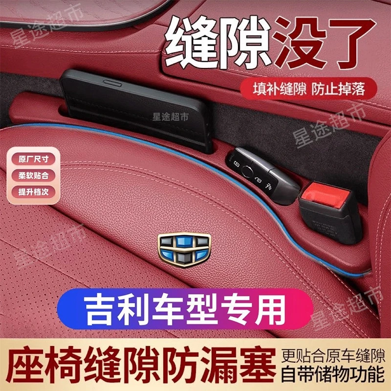 适用于吉利星越L座椅缝隙塞星瑞博越L帝豪熊猫汽车座椅收纳储物条