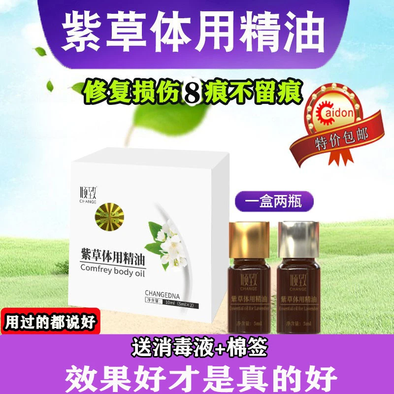 紫草体用精油止痒膏治擦伤修复不留痕外用精油正品