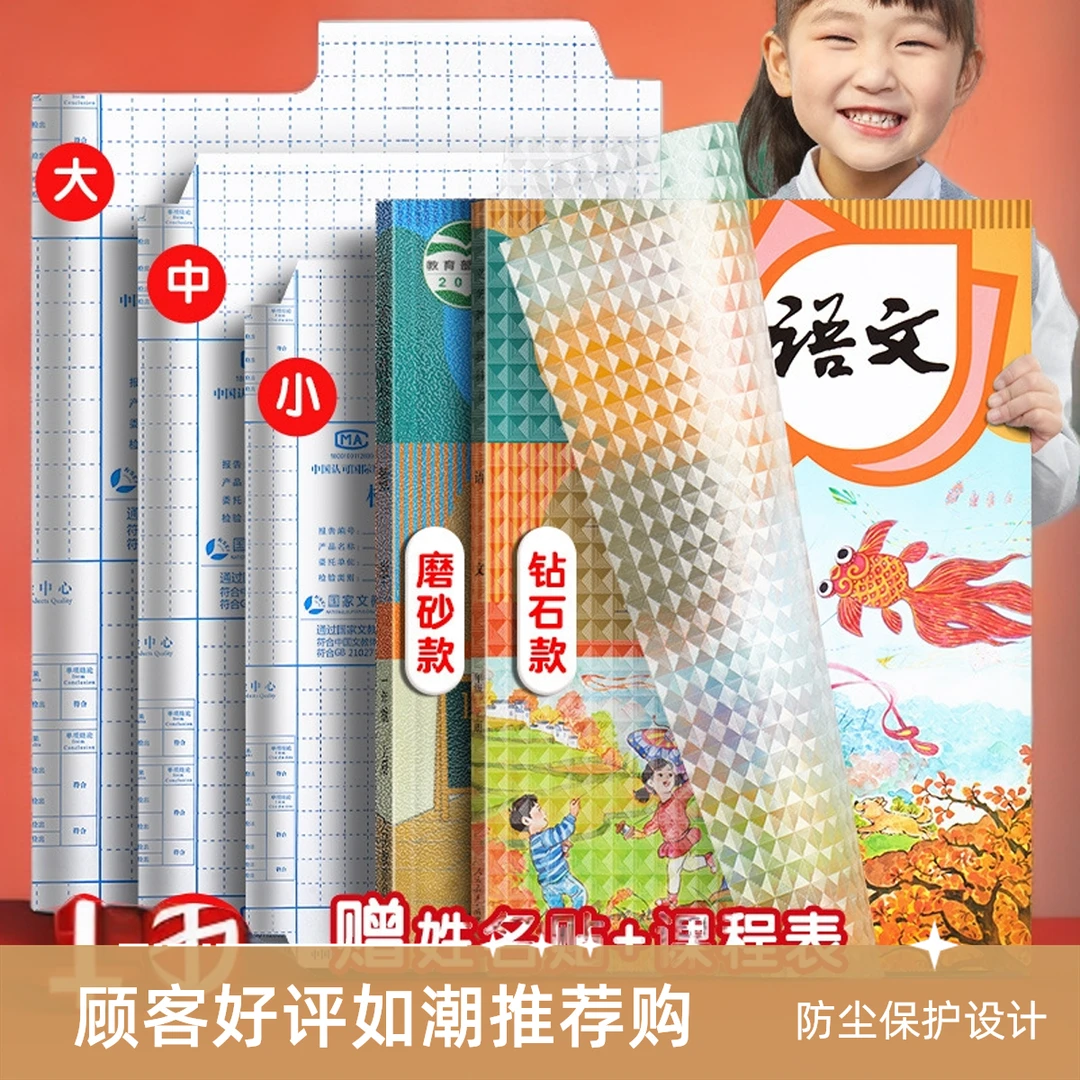 西藏包邮—【30张】钻石纹透明自粘包书皮防水防滑书套学生包书膜