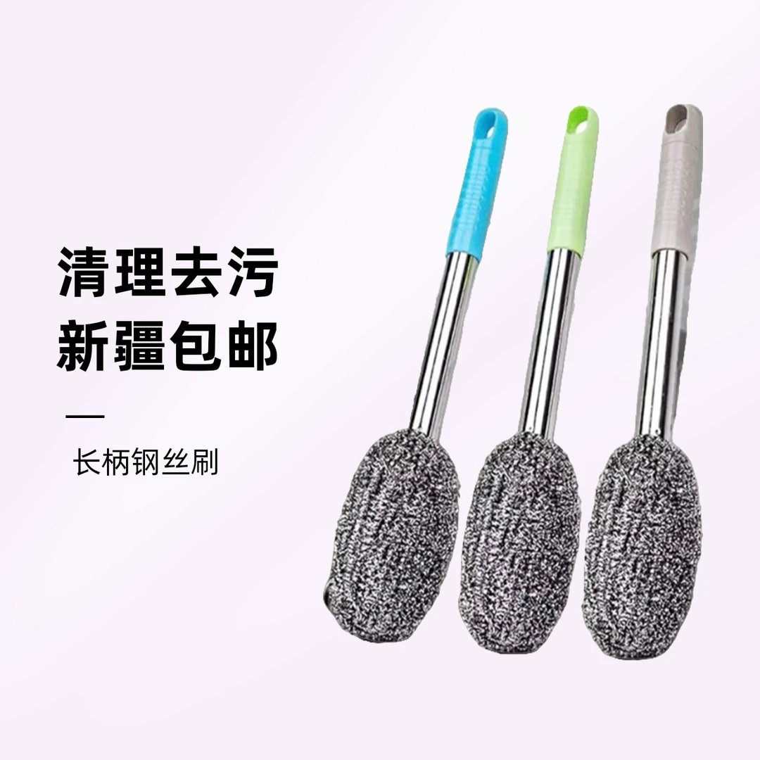 新疆包邮—新款长柄钢丝刷锅刷