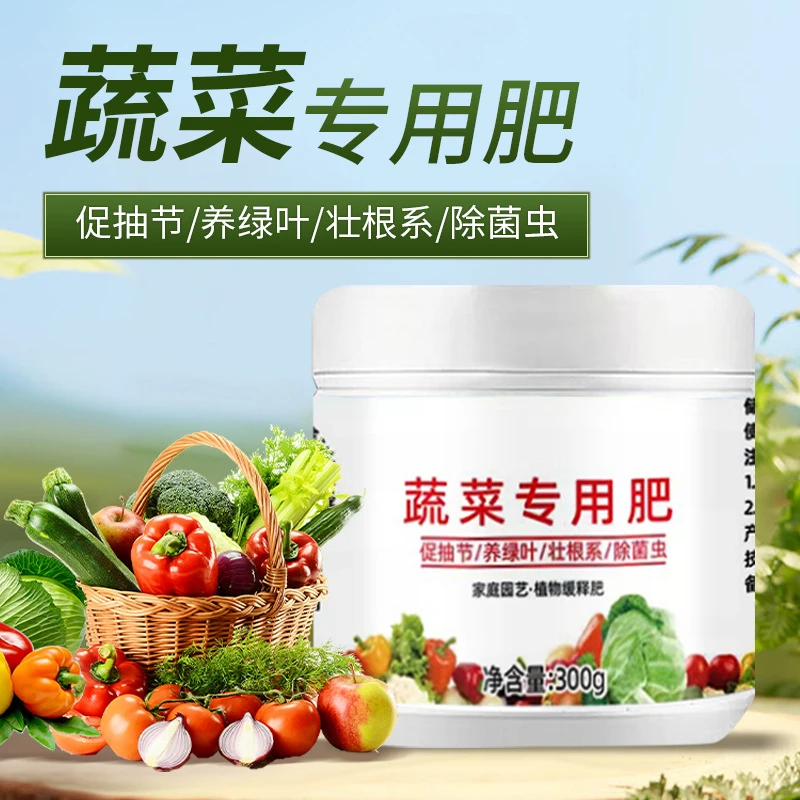 新疆包邮—蔬菜专用肥农用种菜果树有机花肥料盆栽植物家用颗粒肥
