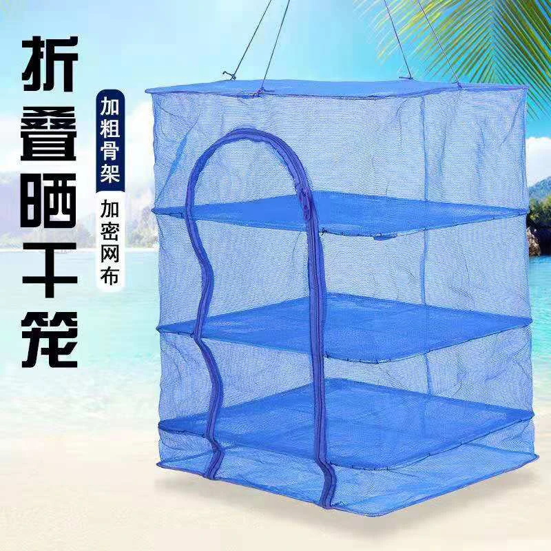 【新疆包邮】新款三层折叠晒鱼网防蝇笼晒干笼家用晾晒网架