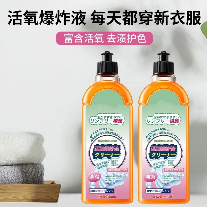 新疆包邮—【到手3瓶】活氧性氧爆炸液去渍亮白护色清洁剂家用洗衣液