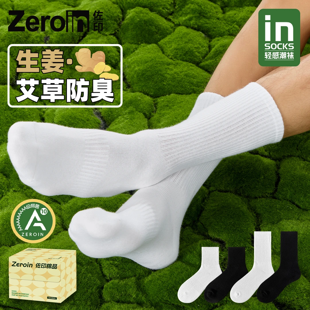 佐印袜子10A抗菌男春夏季防臭男生运动香薰生姜棉袜白色中长筒袜