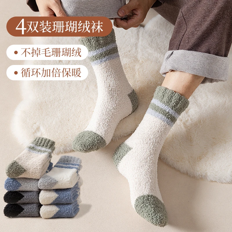 珊瑚绒袜子男秋冬季中筒袜加厚保暖地板袜成人男士居家睡眠长袜