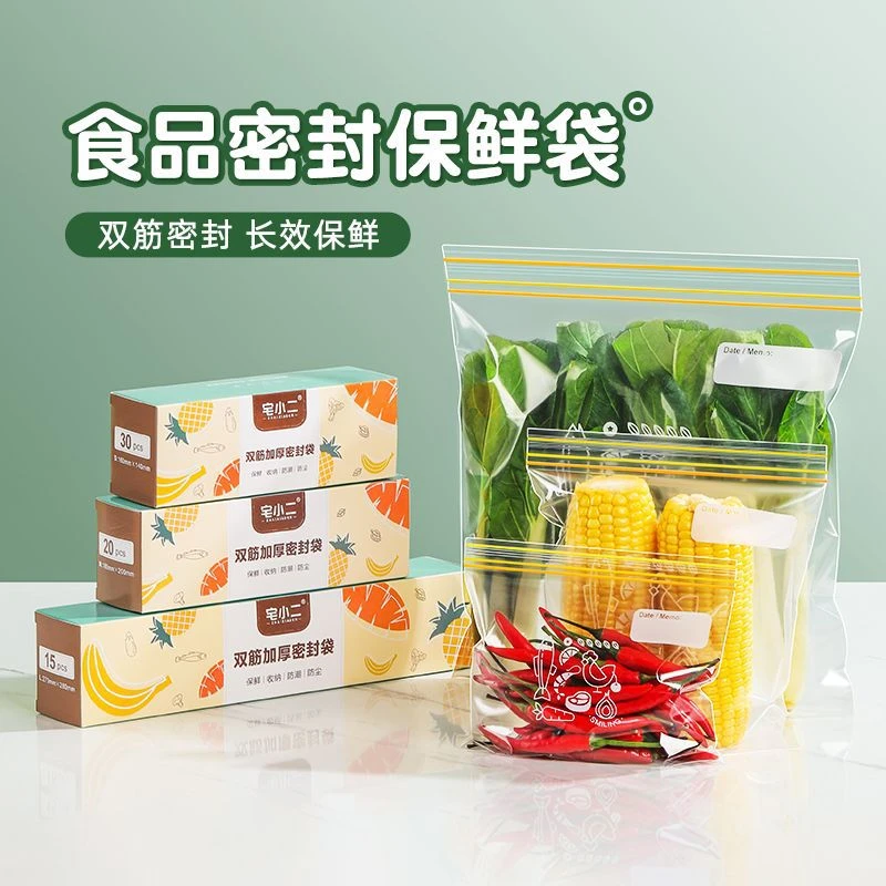 【比保鲜膜更保鲜】保鲜袋家用加厚防尘冷冻解冻防潮塑封封口袋